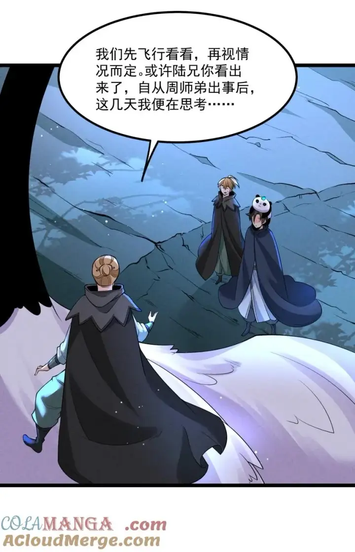 《我的徒弟孝心好像变质了》023 强劲对手图19