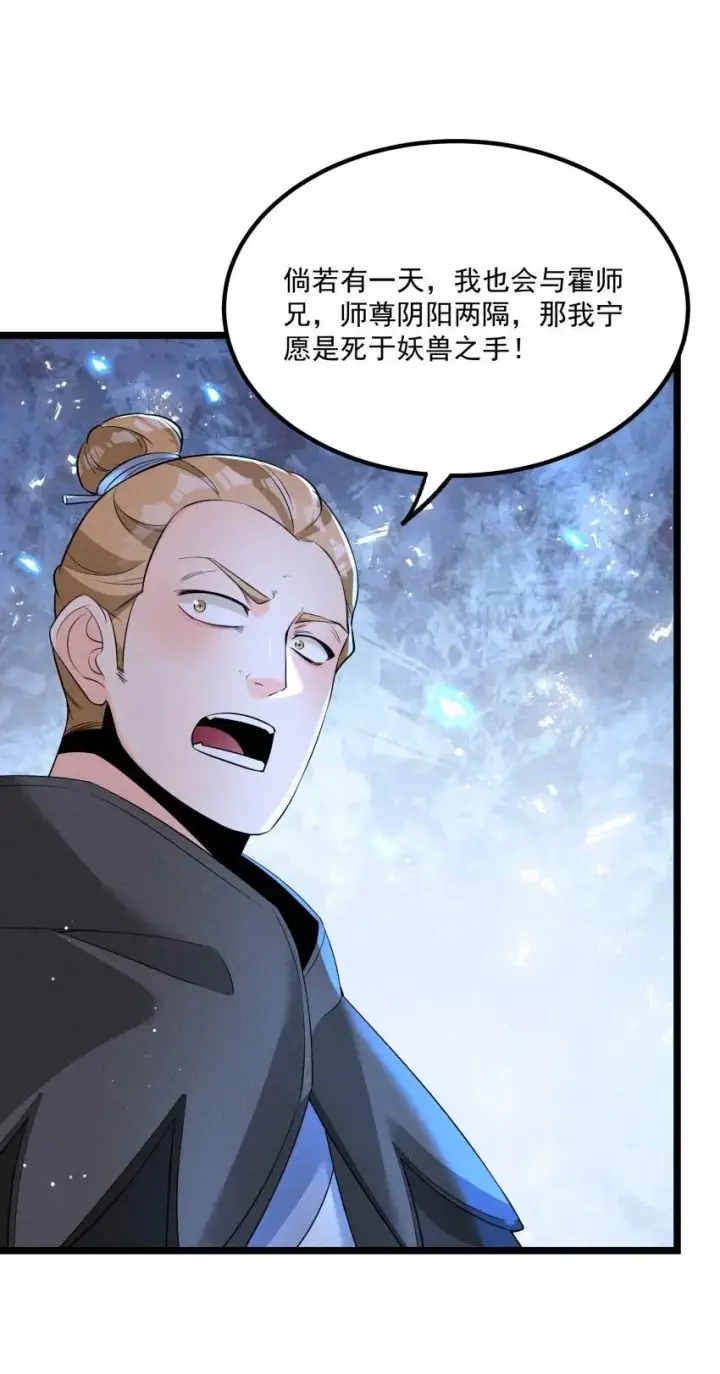 《我的徒弟孝心好像变质了》023 强劲对手图20