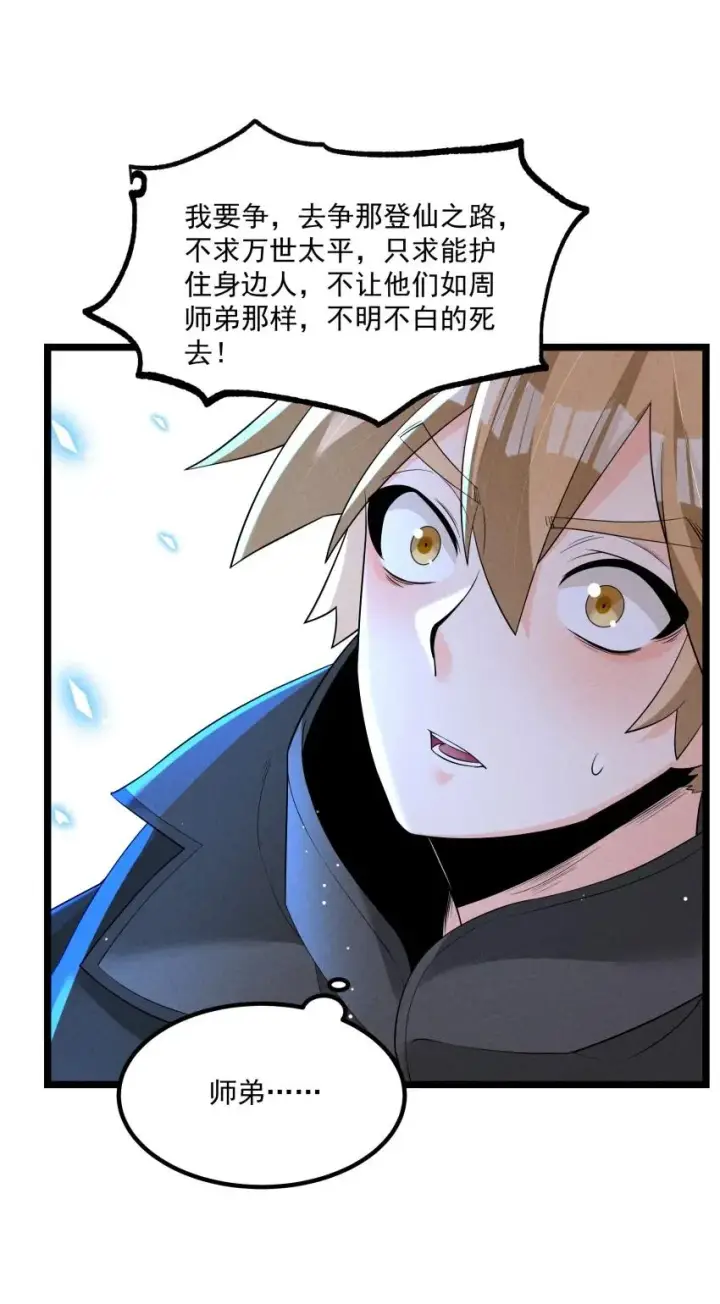 《我的徒弟孝心好像变质了》023 强劲对手图21