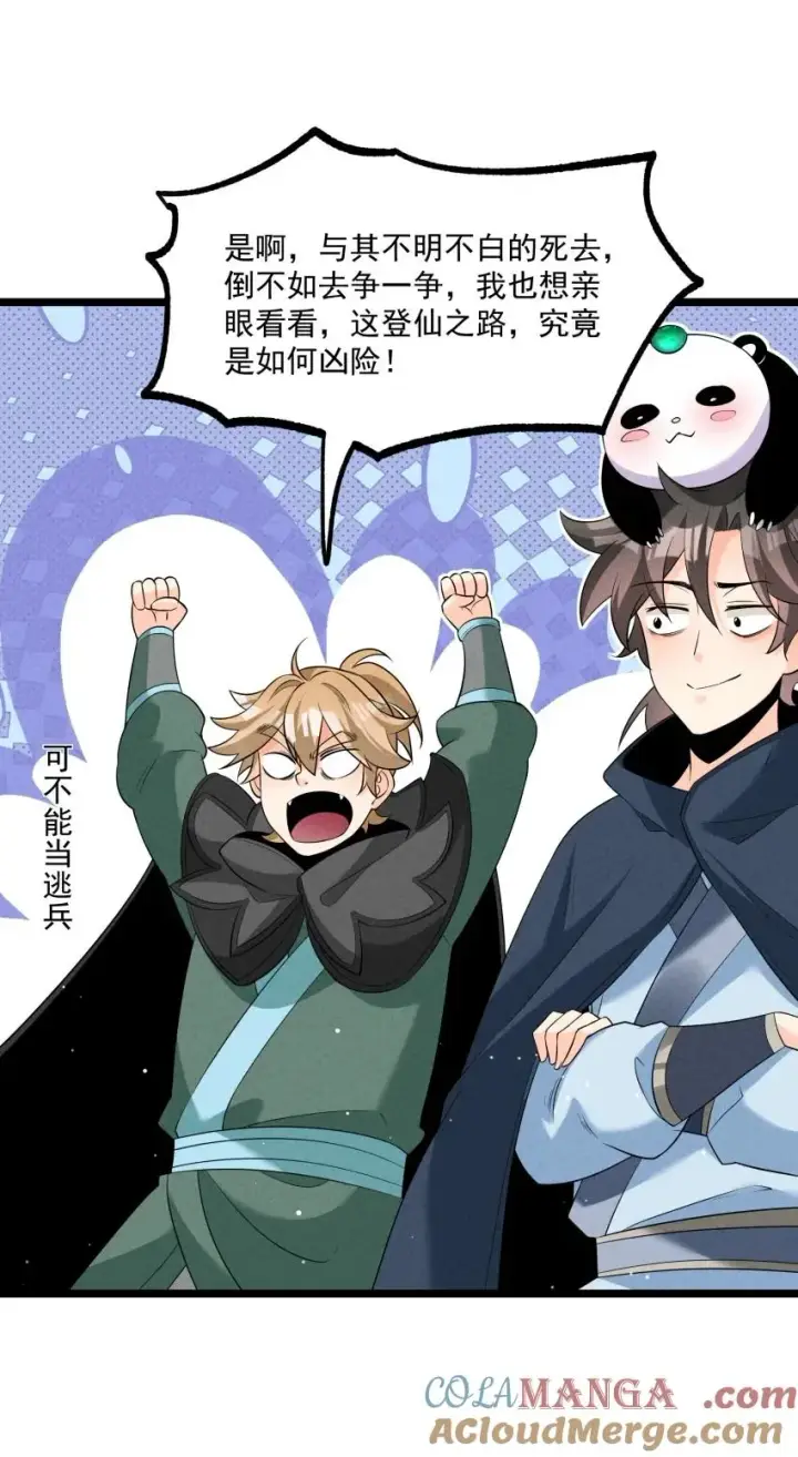 《我的徒弟孝心好像变质了》023 强劲对手图22