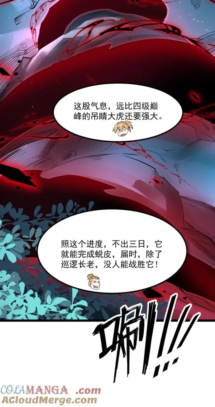 《我的徒弟孝心好像变质了》023 强劲对手图25