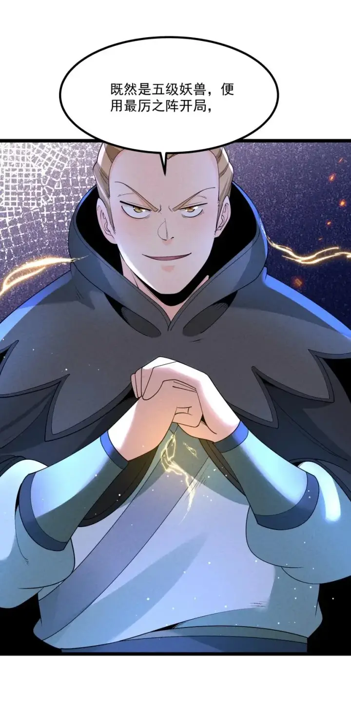 《我的徒弟孝心好像变质了》023 强劲对手图29