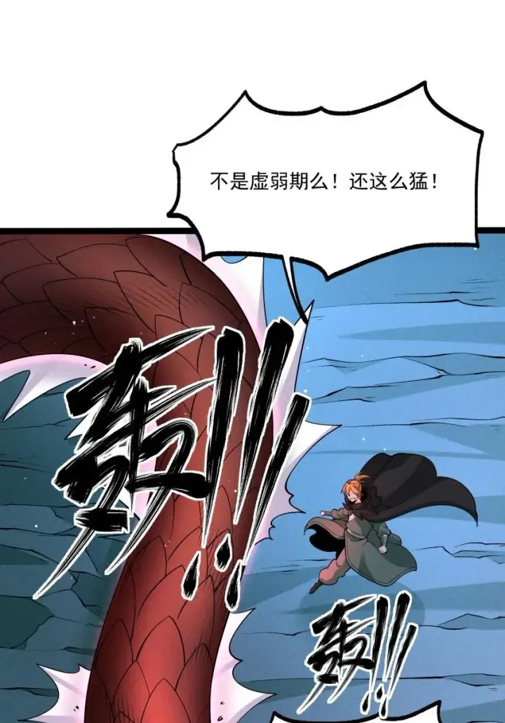 《我的徒弟孝心好像变质了》023 强劲对手图35