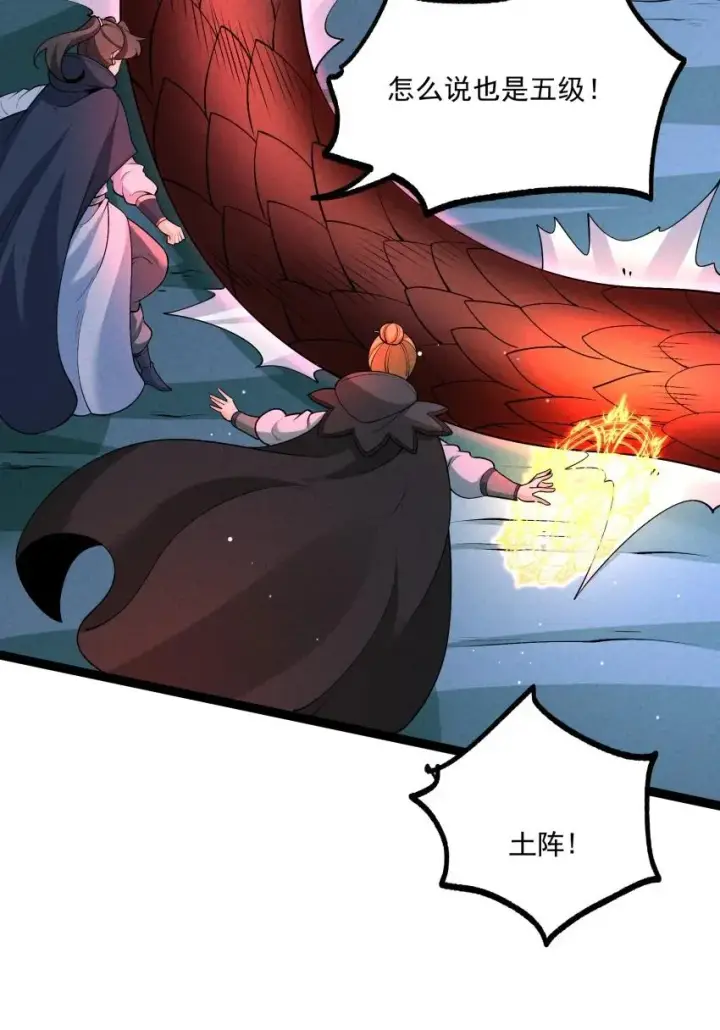 《我的徒弟孝心好像变质了》023 强劲对手图36