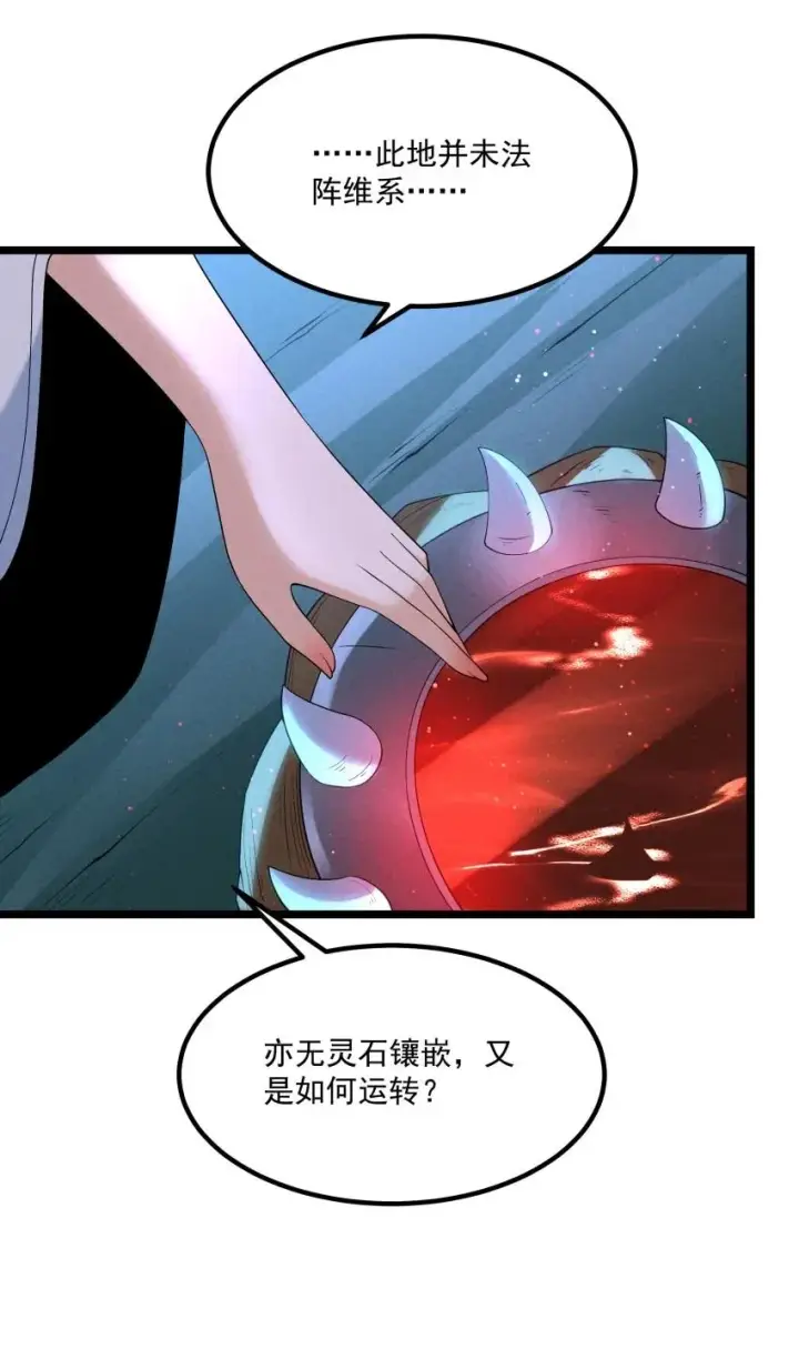 《我的徒弟孝心好像变质了》023 强劲对手图53