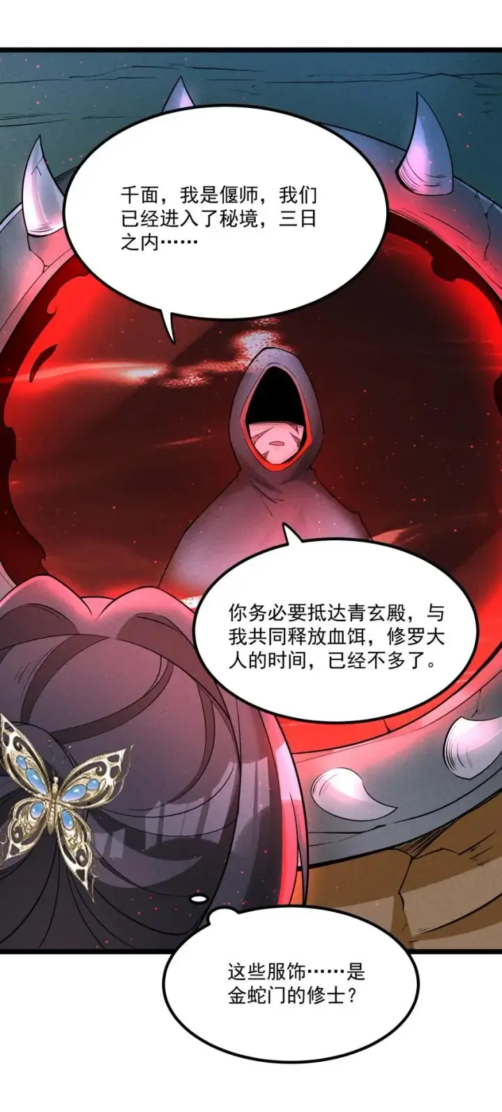 《我的徒弟孝心好像变质了》023 强劲对手图56