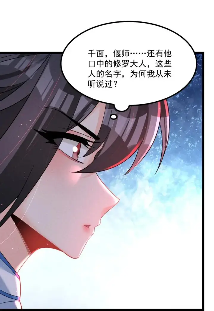 《我的徒弟孝心好像变质了》023 强劲对手图57