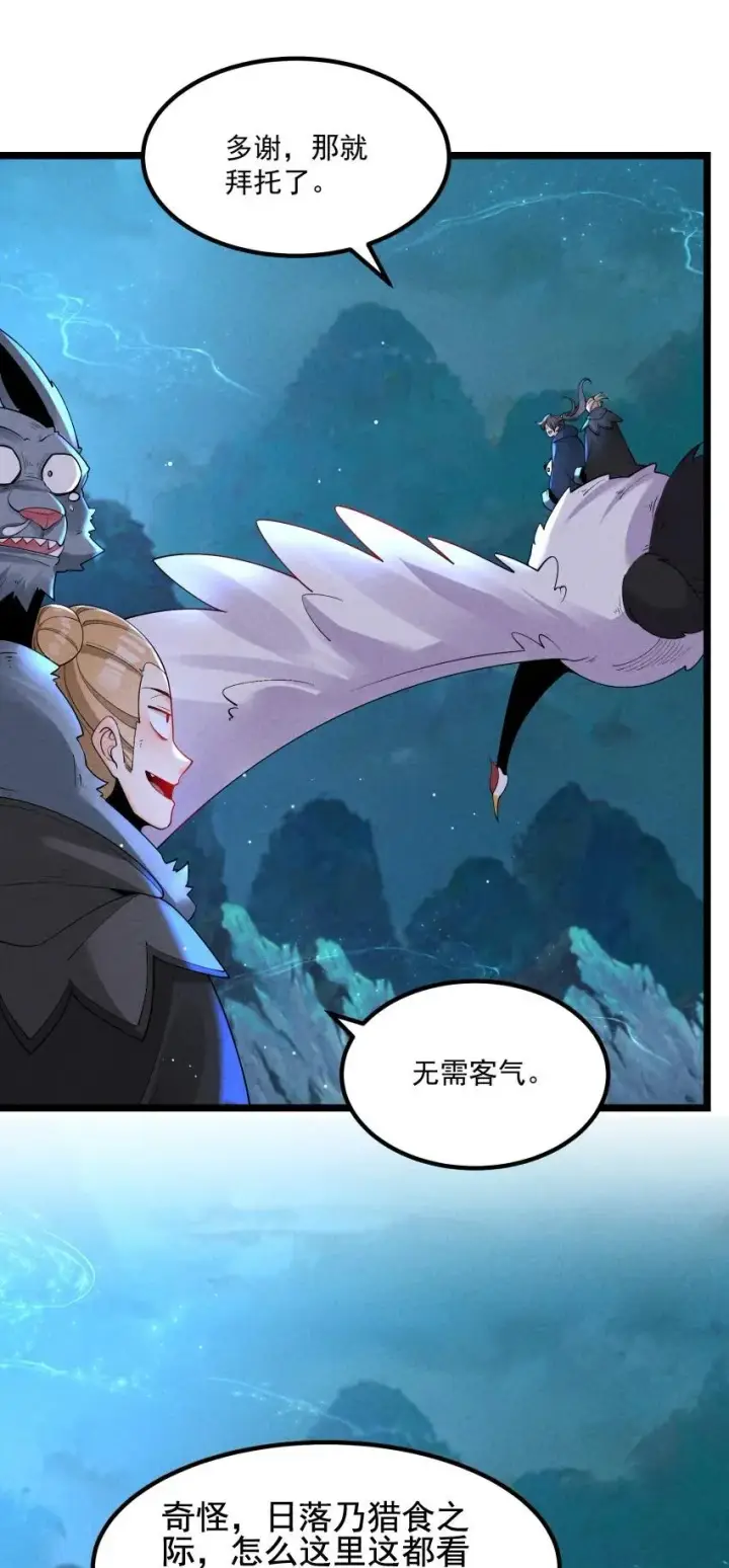 《我的徒弟孝心好像变质了》023 强劲对手图6
