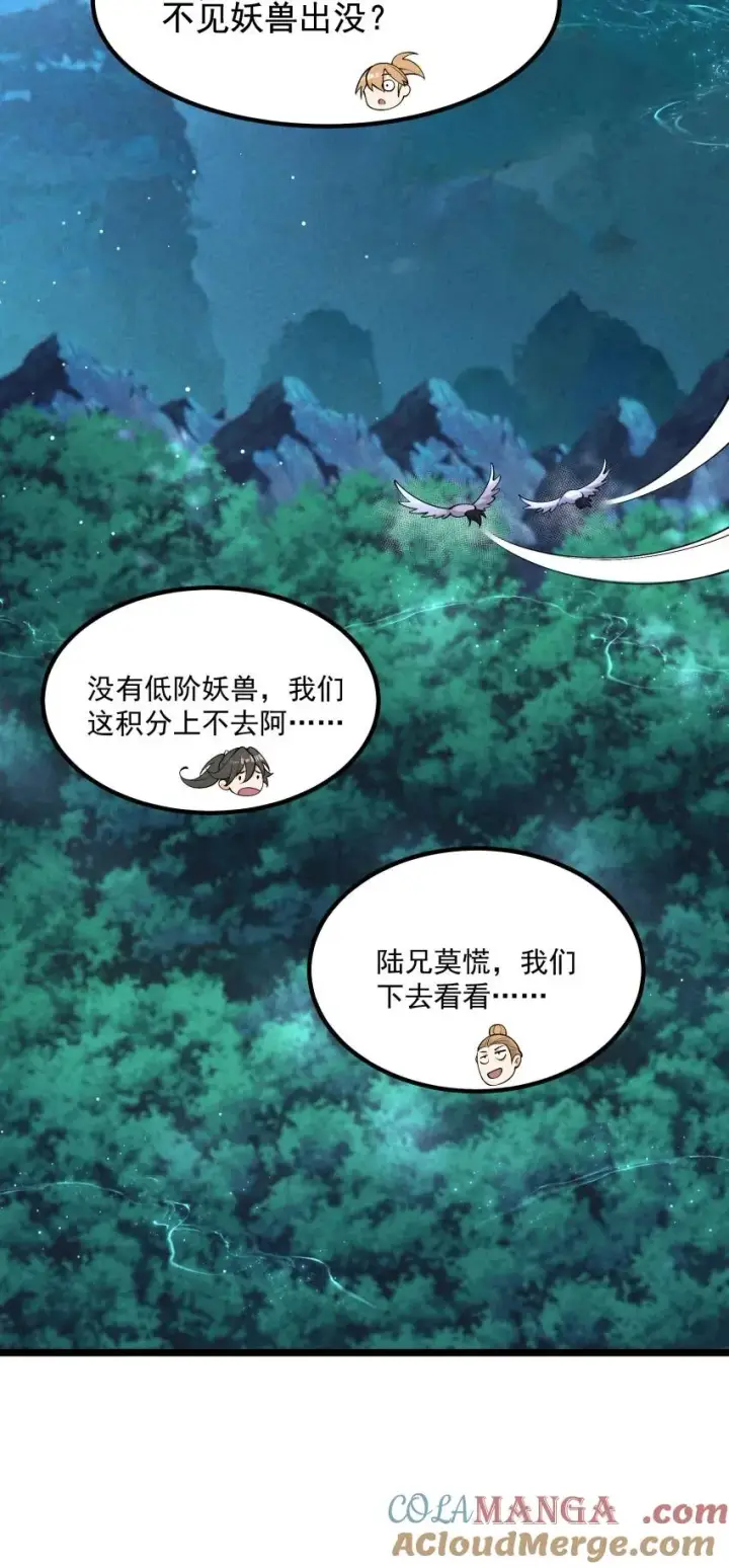 《我的徒弟孝心好像变质了》023 强劲对手图7