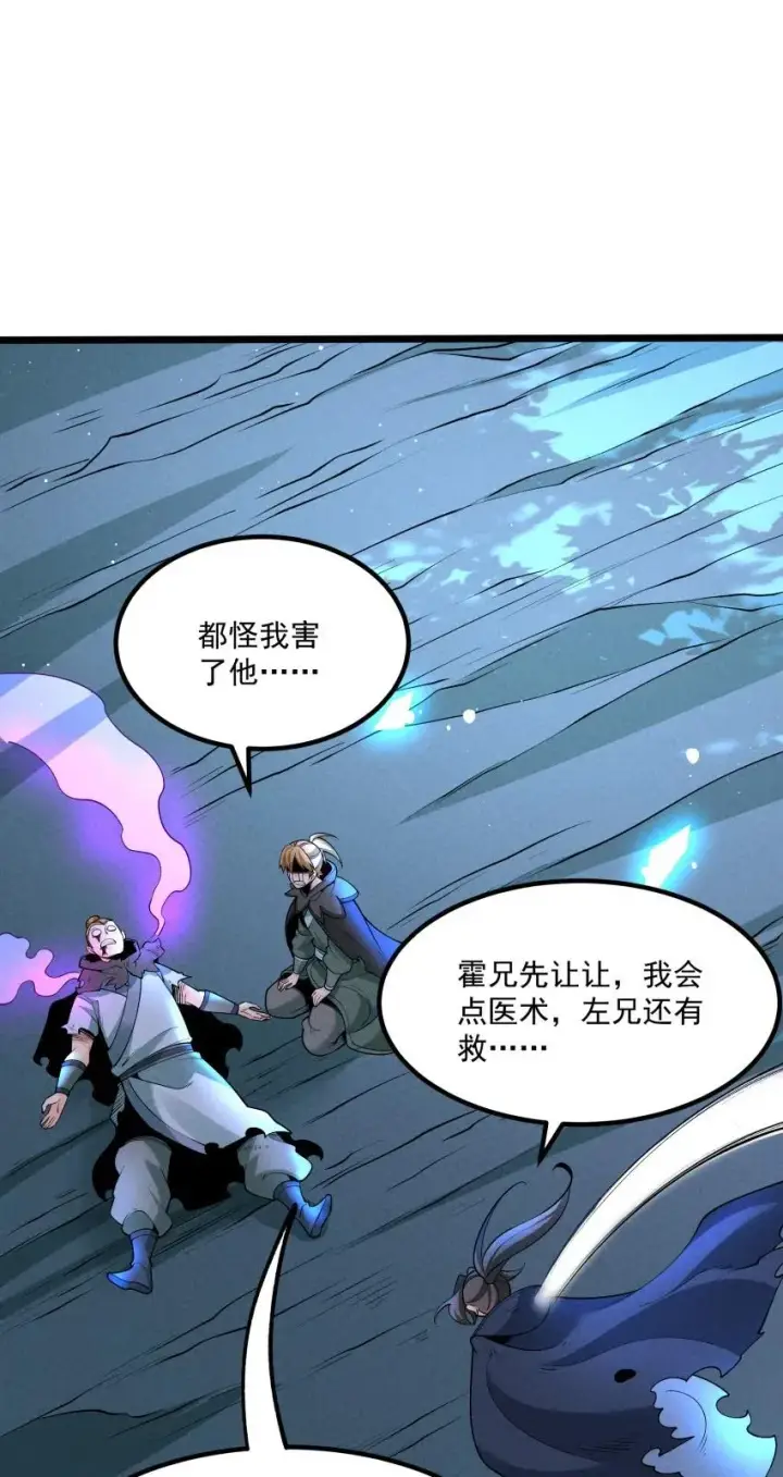 《我的徒弟孝心好像变质了》024 迸发的力量图20