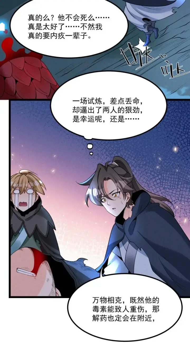 《我的徒弟孝心好像变质了》024 迸发的力量图21