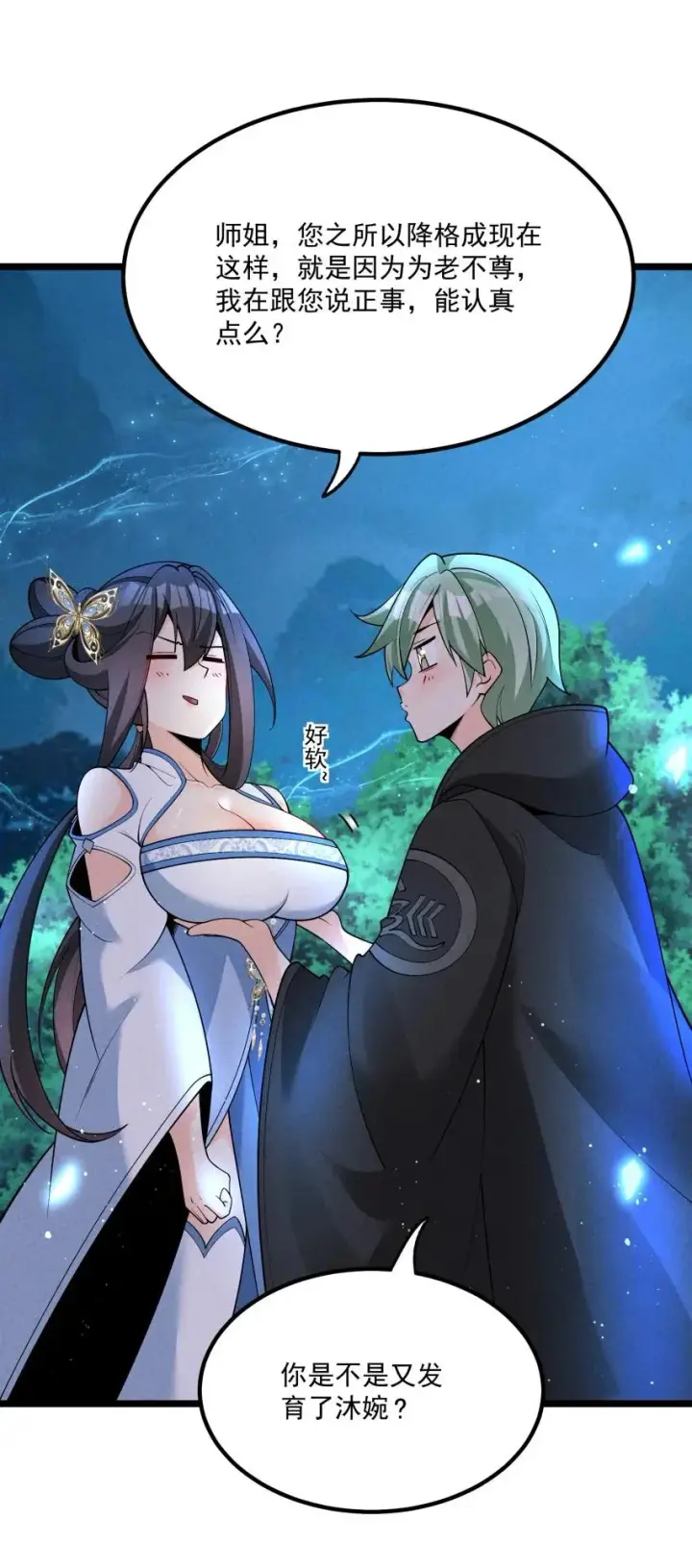 《我的徒弟孝心好像变质了》024 迸发的力量图26