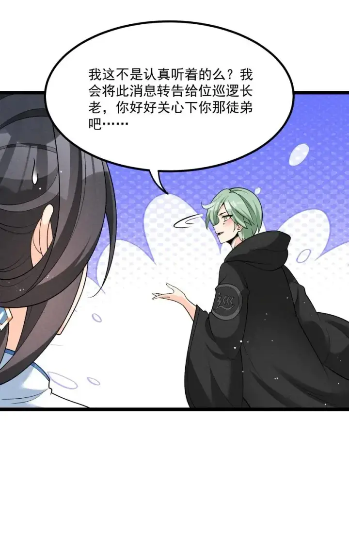 《我的徒弟孝心好像变质了》024 迸发的力量图27
