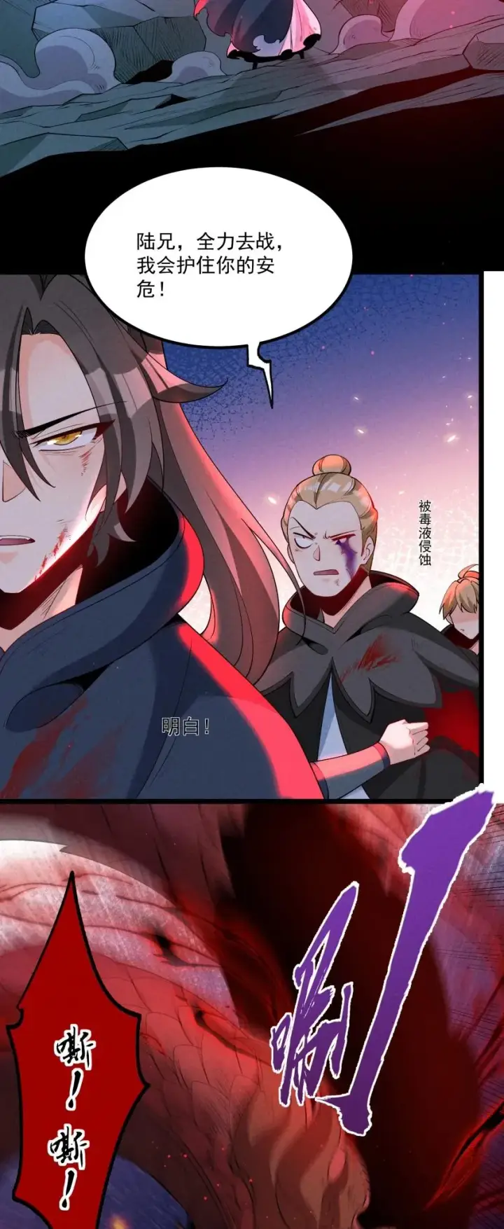 《我的徒弟孝心好像变质了》024 迸发的力量图3