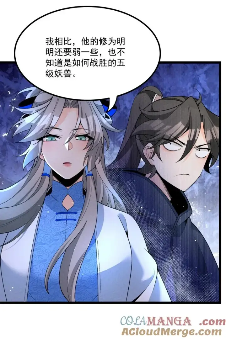 《我的徒弟孝心好像变质了》024 迸发的力量图34
