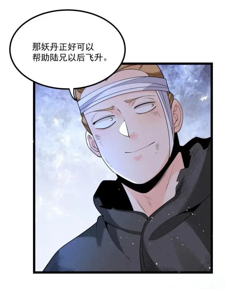 《我的徒弟孝心好像变质了》024 迸发的力量图39