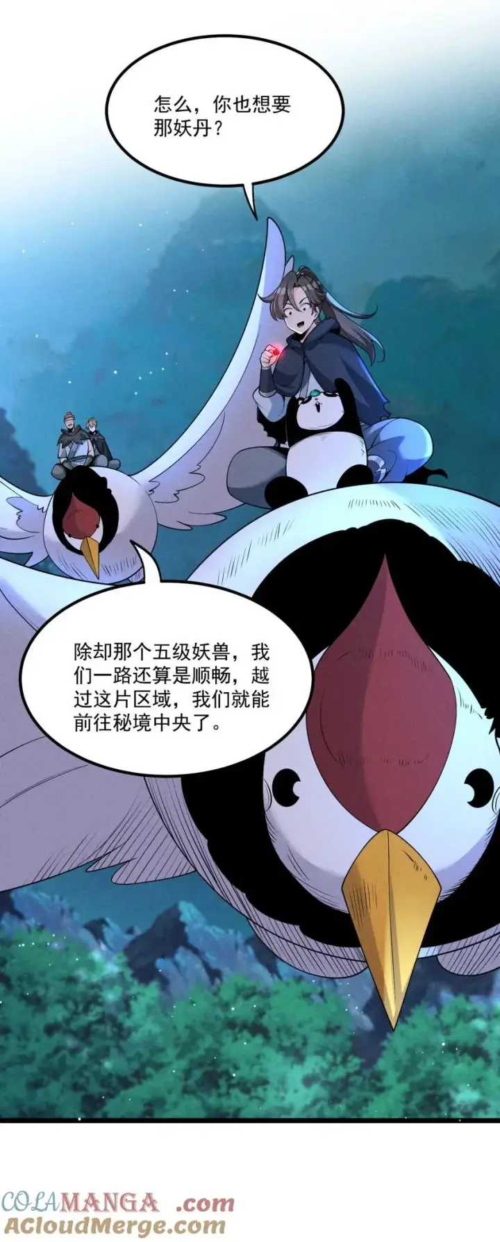 《我的徒弟孝心好像变质了》024 迸发的力量图40