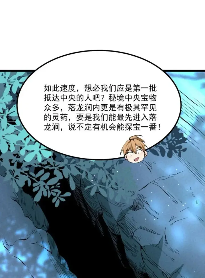 《我的徒弟孝心好像变质了》024 迸发的力量图41