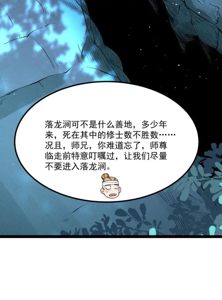 《我的徒弟孝心好像变质了》024 迸发的力量图42