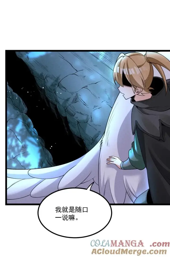 《我的徒弟孝心好像变质了》024 迸发的力量图43