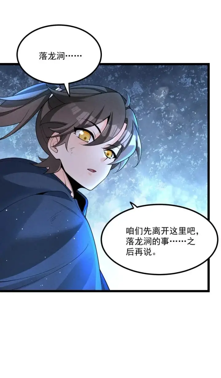 《我的徒弟孝心好像变质了》024 迸发的力量图44