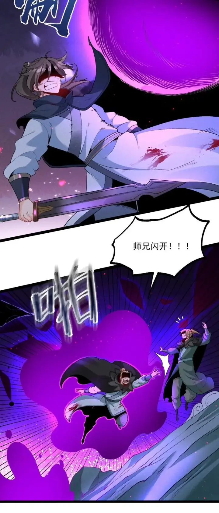 《我的徒弟孝心好像变质了》024 迸发的力量图8