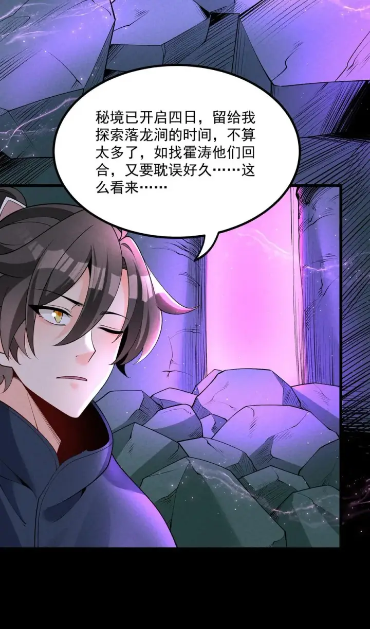 《我的徒弟孝心好像变质了》025 师妹，笑一个图15