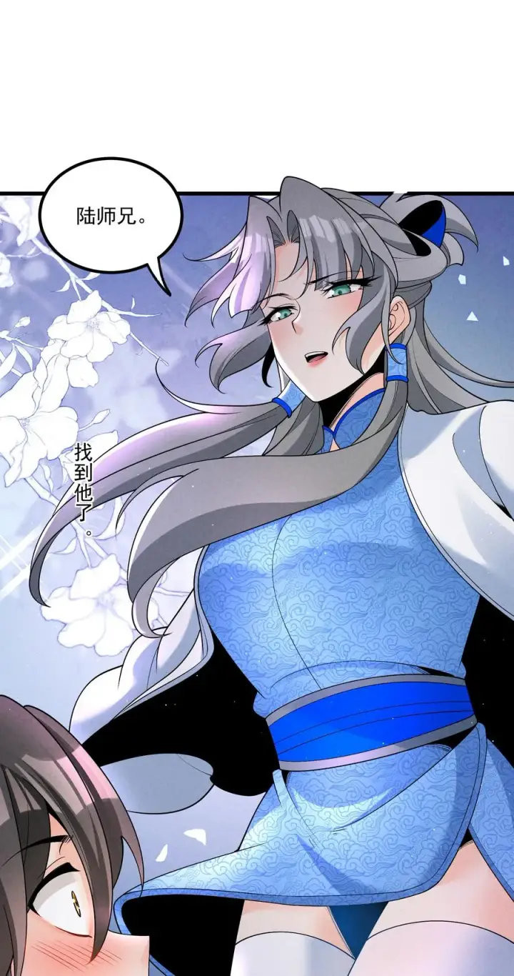 《我的徒弟孝心好像变质了》025 师妹，笑一个图17