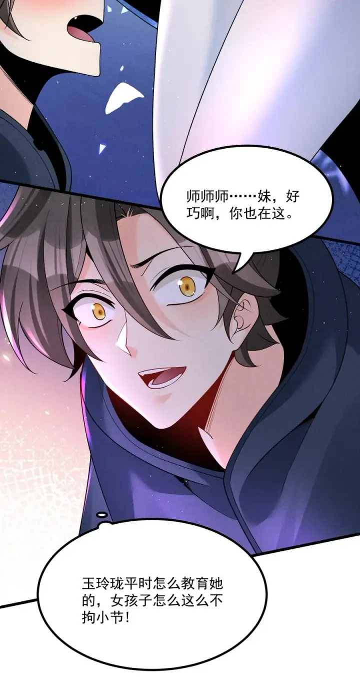 《我的徒弟孝心好像变质了》025 师妹，笑一个图18