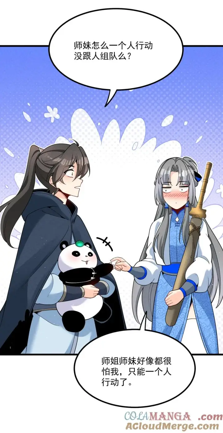 《我的徒弟孝心好像变质了》025 师妹，笑一个图19