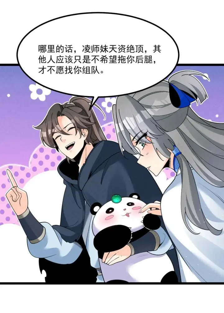 《我的徒弟孝心好像变质了》025 师妹，笑一个图20