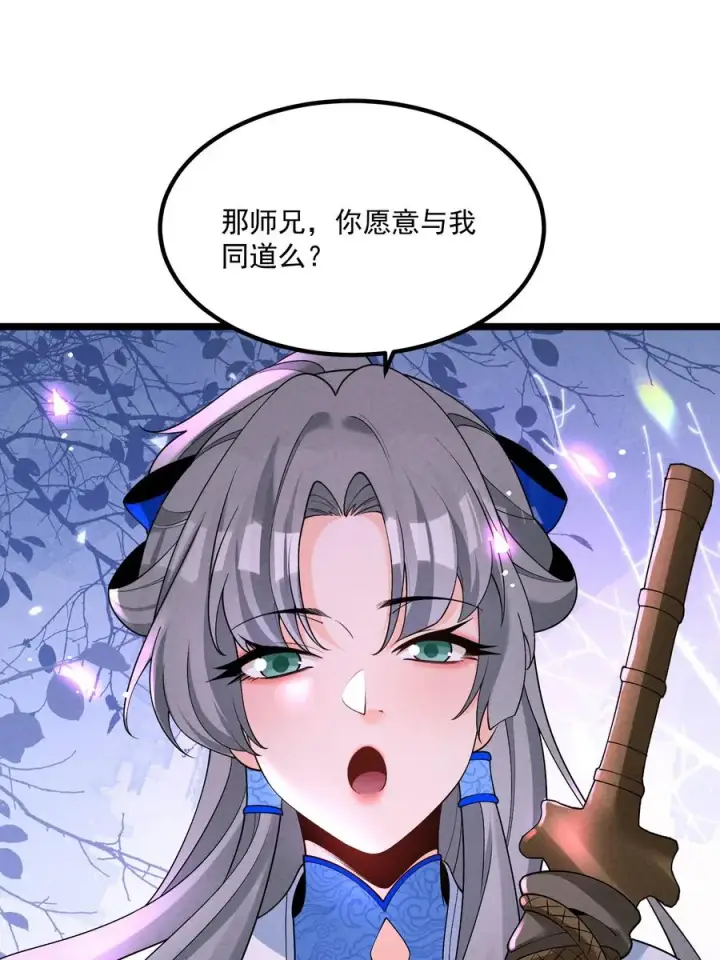 《我的徒弟孝心好像变质了》025 师妹，笑一个图21