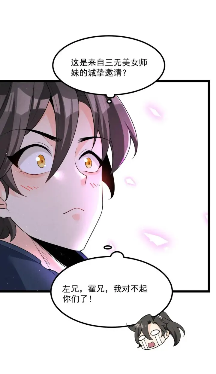 《我的徒弟孝心好像变质了》025 师妹，笑一个图23