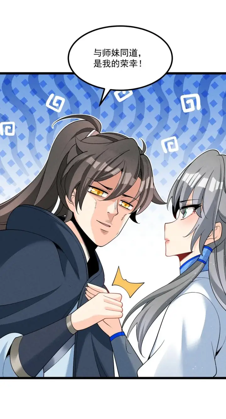 《我的徒弟孝心好像变质了》025 师妹，笑一个图24