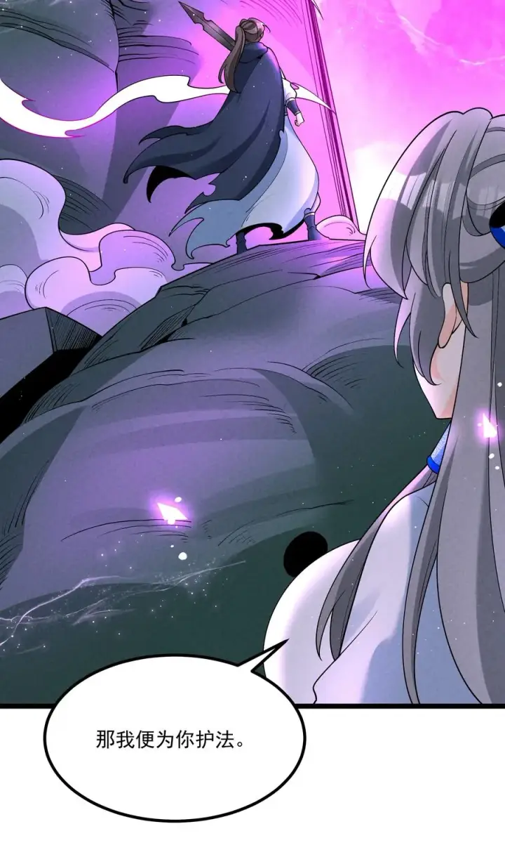 《我的徒弟孝心好像变质了》025 师妹，笑一个图26