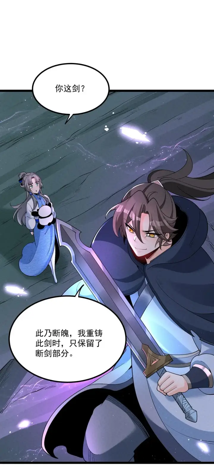 《我的徒弟孝心好像变质了》025 师妹，笑一个图32