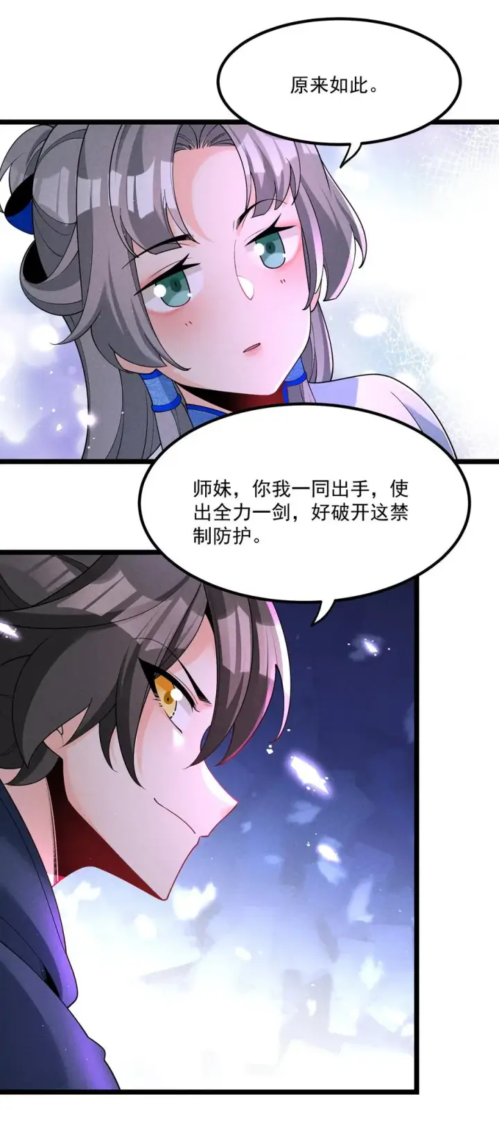 《我的徒弟孝心好像变质了》025 师妹，笑一个图33