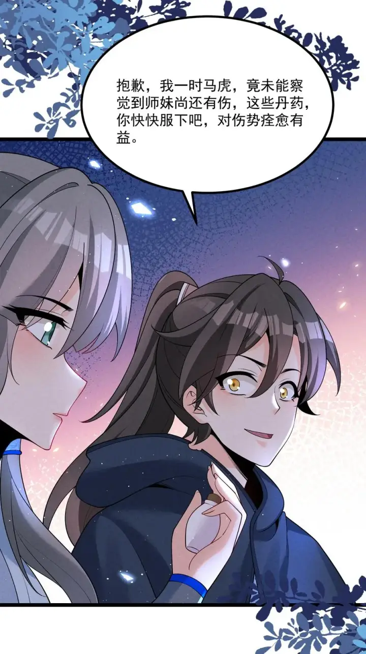 《我的徒弟孝心好像变质了》025 师妹，笑一个图39