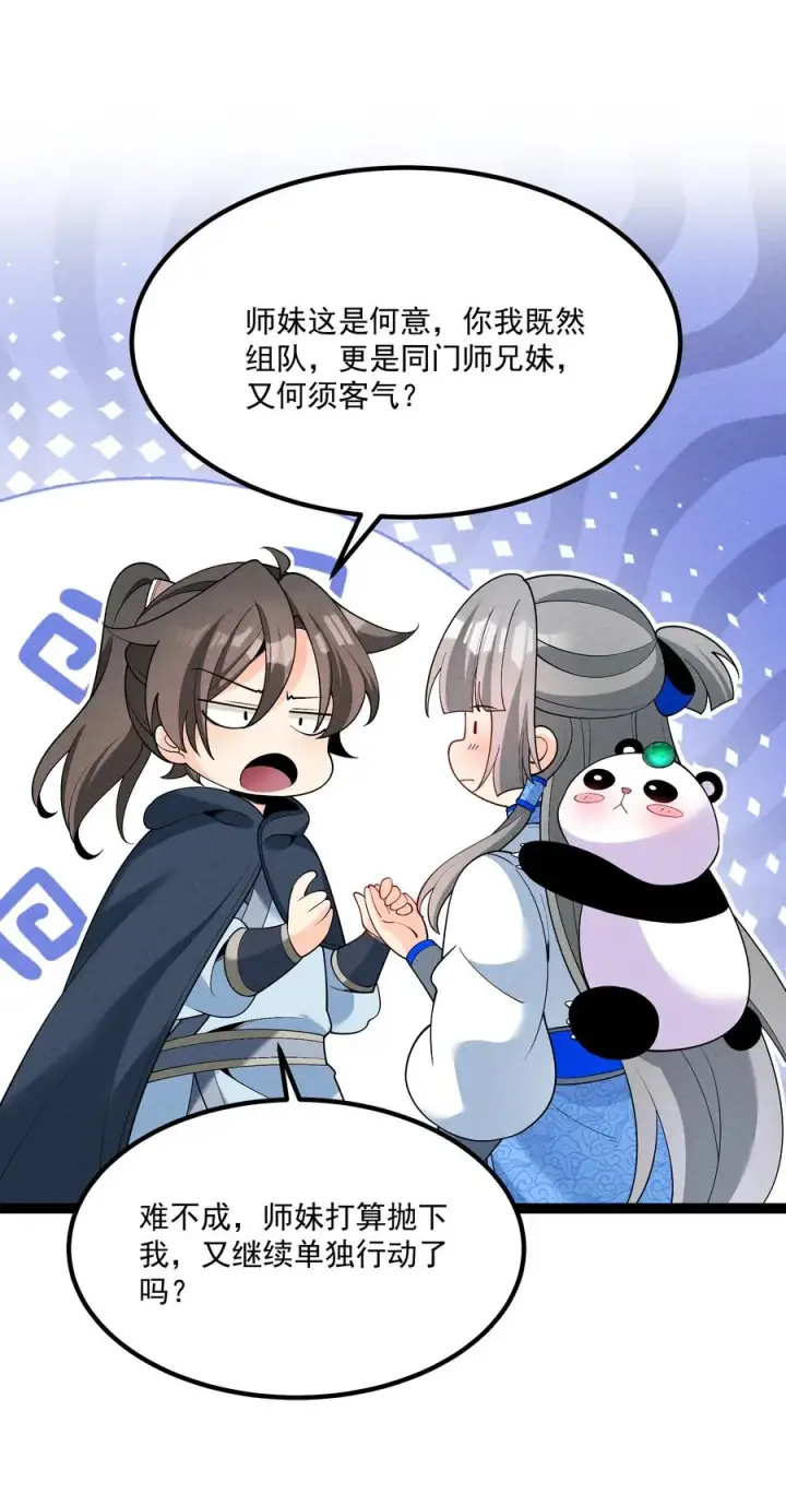 《我的徒弟孝心好像变质了》025 师妹，笑一个图41