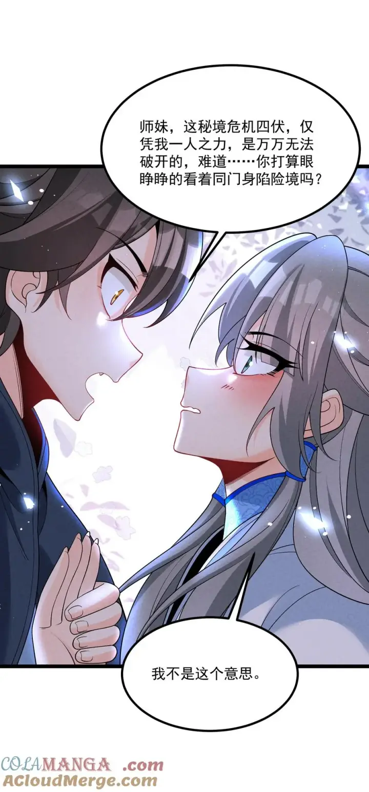 《我的徒弟孝心好像变质了》025 师妹，笑一个图43