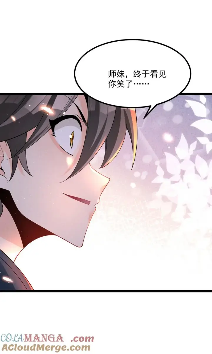 《我的徒弟孝心好像变质了》025 师妹，笑一个图52