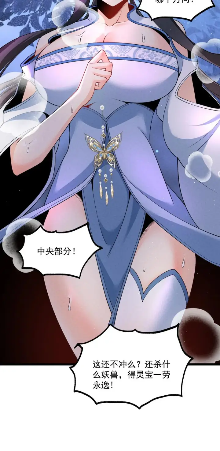 《我的徒弟孝心好像变质了》025 师妹，笑一个图9