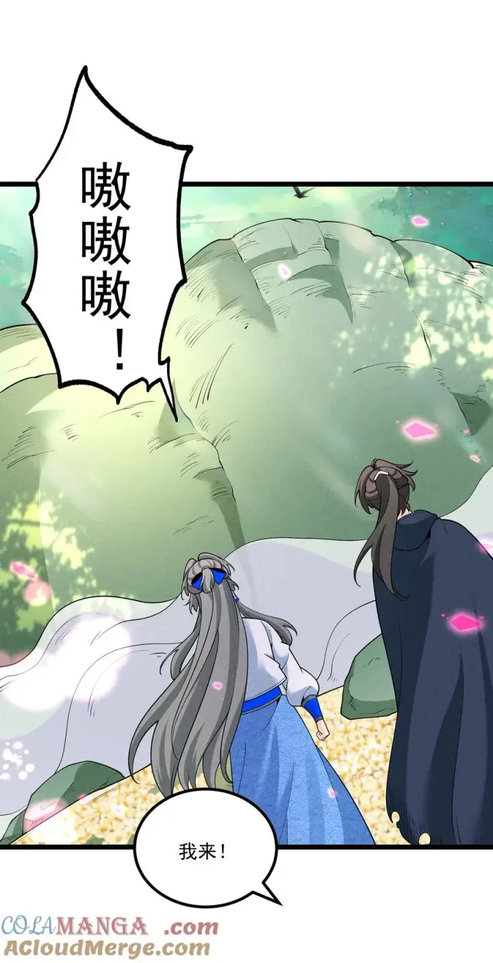 《我的徒弟孝心好像变质了》026 花粉“中毒”图13