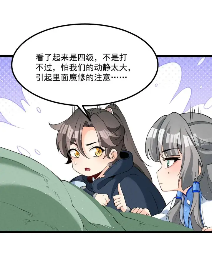 《我的徒弟孝心好像变质了》026 花粉“中毒”图14