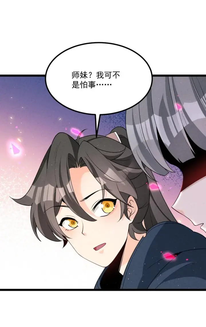 《我的徒弟孝心好像变质了》026 花粉“中毒”图17