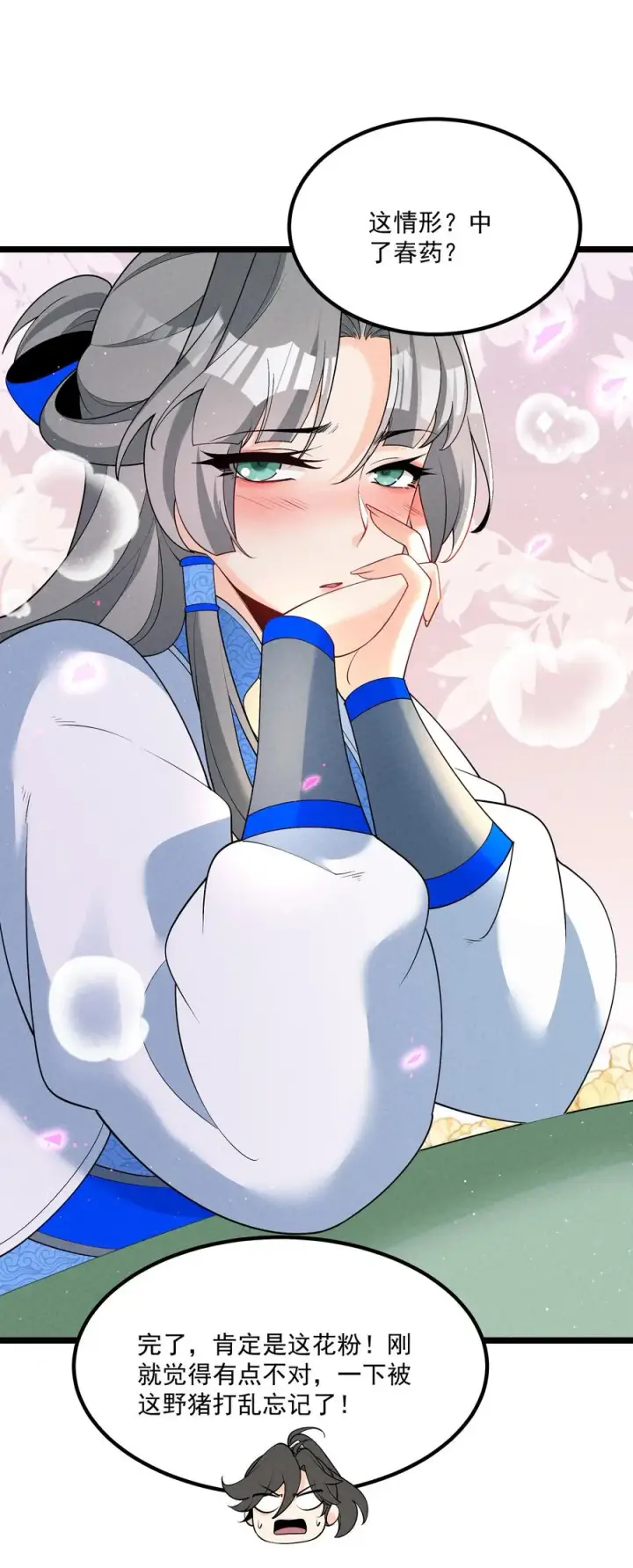 《我的徒弟孝心好像变质了》026 花粉“中毒”图18
