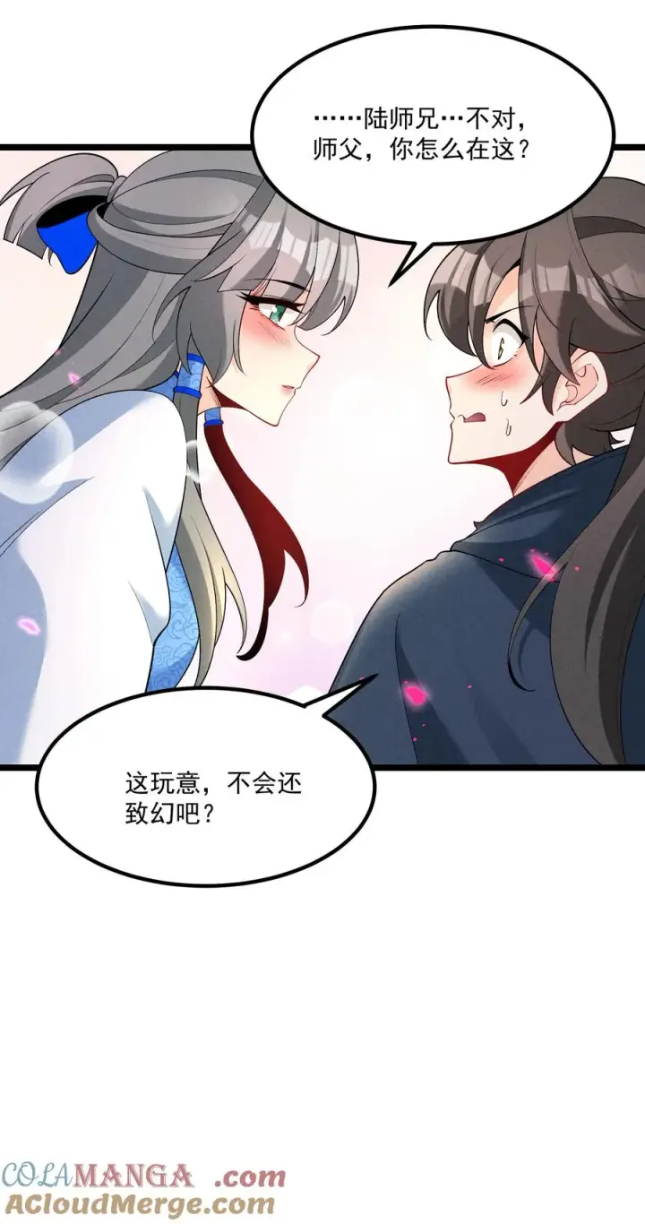 《我的徒弟孝心好像变质了》026 花粉“中毒”图19