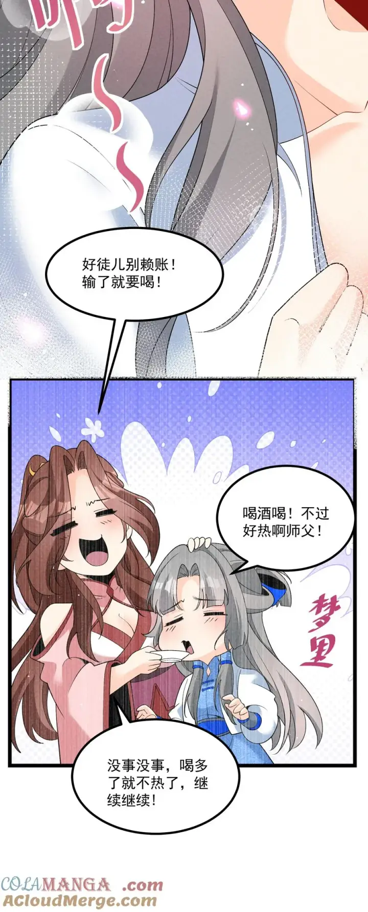 《我的徒弟孝心好像变质了》026 花粉“中毒”图25