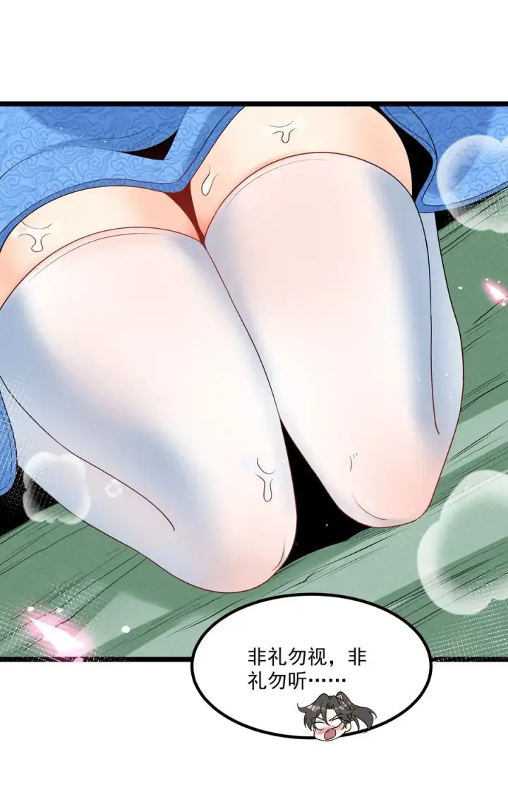 《我的徒弟孝心好像变质了》026 花粉“中毒”图26