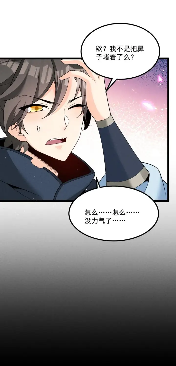 《我的徒弟孝心好像变质了》026 花粉“中毒”图27
